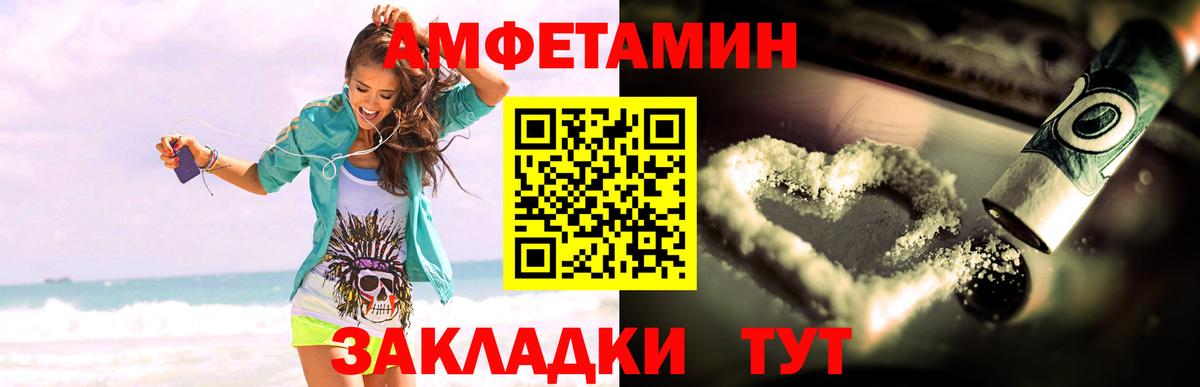 Великие Луки  Amphetamine Розовый  Amphetamine  Вход с VPN 