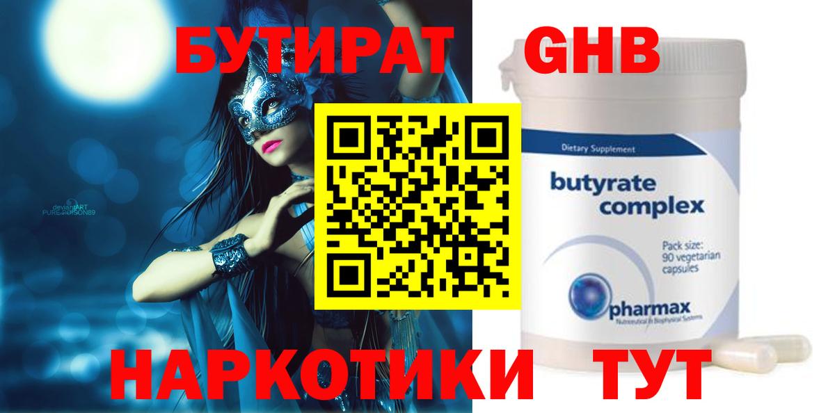 Бутират 99% Великие Луки