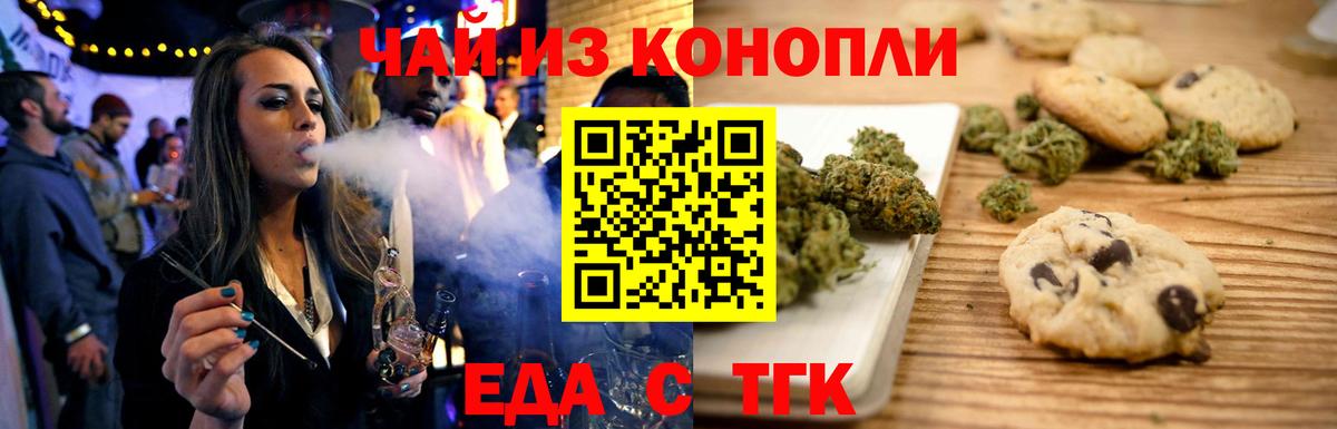 Еда ТГК конопля  Вход с VPN  Великие Луки 