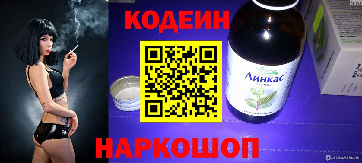 Великие Луки  Кодеиновый сироп Lean напиток Lean (лин)  Вход с VPN 