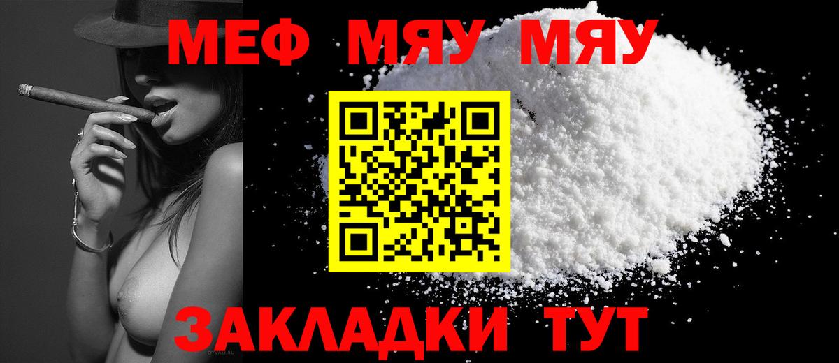 Меф мяу мяу кристаллы Великие Луки