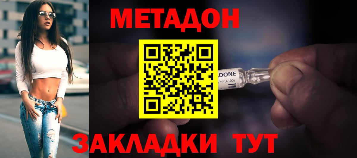 МЕТАДОН methadone  Метадон кристалл  Великие Луки  Вход с VPN 